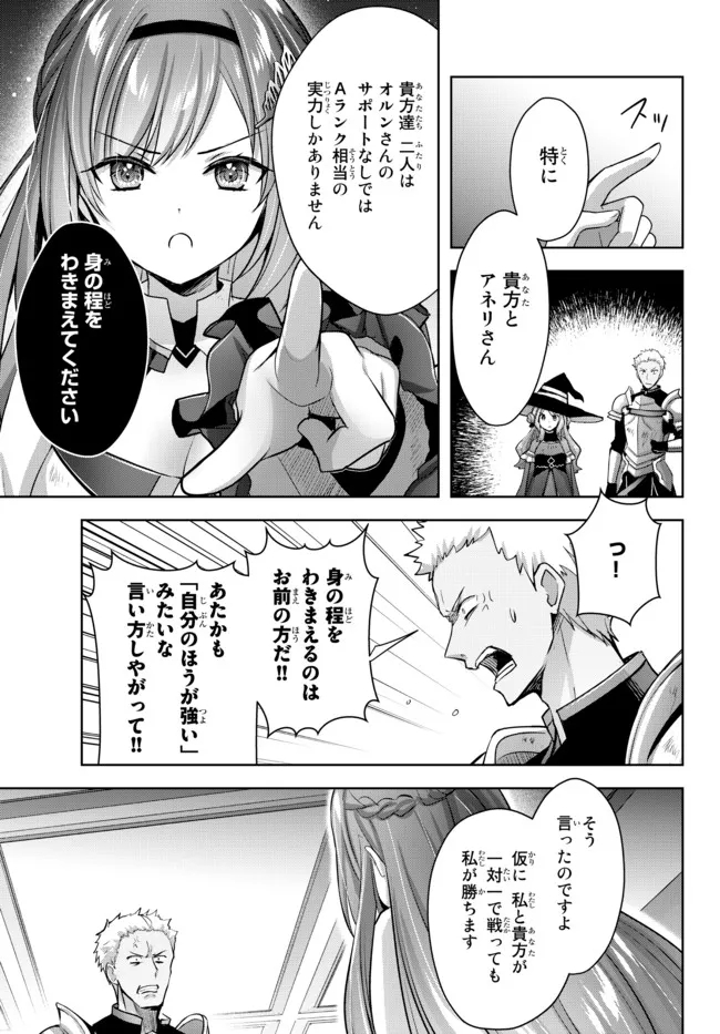 Yuusha Party wo Oidasareta Kiyoubinbou: Party Jijou de Fuyojitsushi wo Yatteita Kenshi, Bannou e to Itaru - Chapter 14.2 - Page 9
