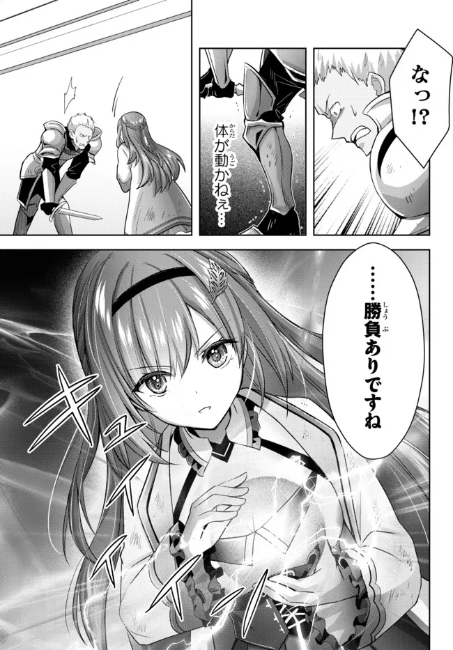 Yuusha Party wo Oidasareta Kiyoubinbou: Party Jijou de Fuyojitsushi wo Yatteita Kenshi, Bannou e to Itaru - Chapter 14.3 - Page 1