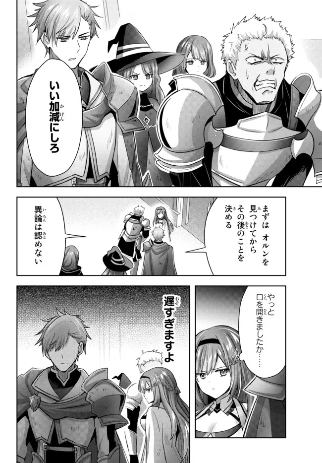 Yuusha Party wo Oidasareta Kiyoubinbou: Party Jijou de Fuyojitsushi wo Yatteita Kenshi, Bannou e to Itaru - Chapter 14.3 - Page 2