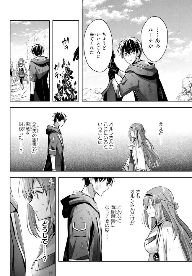 Yuusha Party wo Oidasareta Kiyoubinbou: Party Jijou de Fuyojitsushi wo Yatteita Kenshi, Bannou e to Itaru - Chapter 14.3 - Page 8