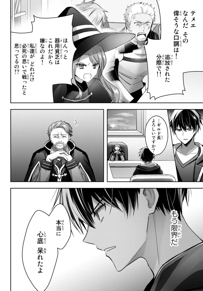 Yuusha Party wo Oidasareta Kiyoubinbou: Party Jijou de Fuyojitsushi wo Yatteita Kenshi, Bannou e to Itaru - Chapter 15.3 - Page 1