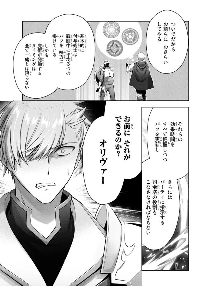 Yuusha Party wo Oidasareta Kiyoubinbou: Party Jijou de Fuyojitsushi wo Yatteita Kenshi, Bannou e to Itaru - Chapter 15.3 - Page 10