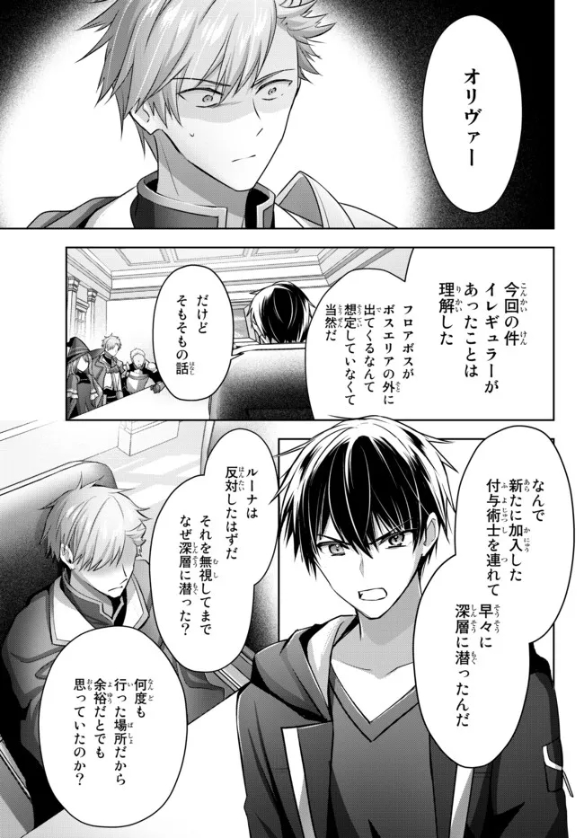 Yuusha Party wo Oidasareta Kiyoubinbou: Party Jijou de Fuyojitsushi wo Yatteita Kenshi, Bannou e to Itaru - Chapter 15.3 - Page 2