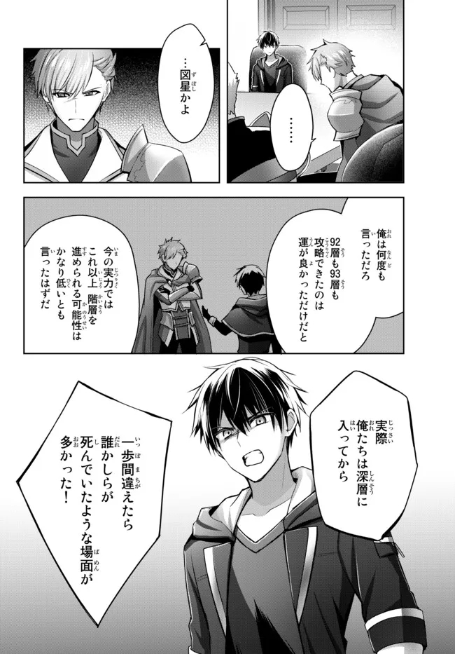 Yuusha Party wo Oidasareta Kiyoubinbou: Party Jijou de Fuyojitsushi wo Yatteita Kenshi, Bannou e to Itaru - Chapter 15.3 - Page 3