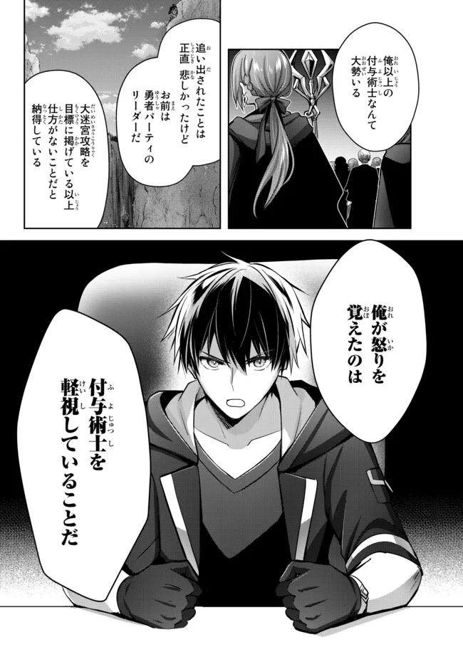 Yuusha Party wo Oidasareta Kiyoubinbou: Party Jijou de Fuyojitsushi wo Yatteita Kenshi, Bannou e to Itaru - Chapter 15.3 - Page 5