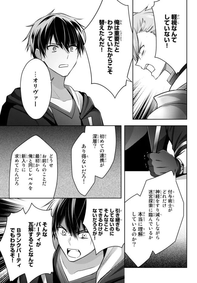 Yuusha Party wo Oidasareta Kiyoubinbou: Party Jijou de Fuyojitsushi wo Yatteita Kenshi, Bannou e to Itaru - Chapter 15.3 - Page 6