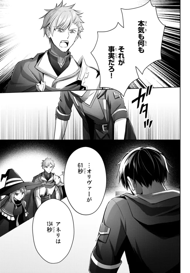 Yuusha Party wo Oidasareta Kiyoubinbou: Party Jijou de Fuyojitsushi wo Yatteita Kenshi, Bannou e to Itaru - Chapter 15.3 - Page 8
