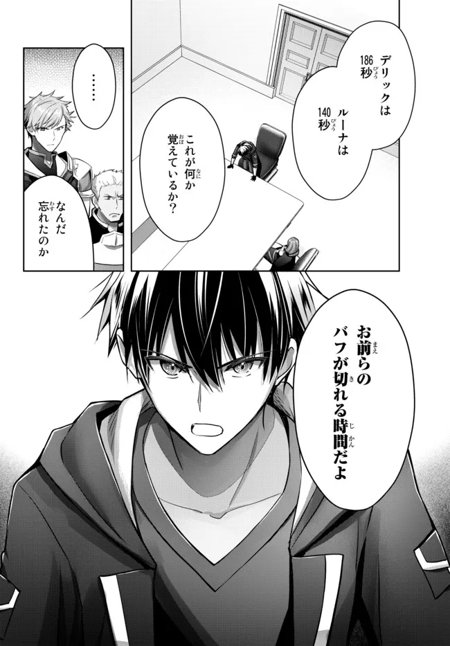 Yuusha Party wo Oidasareta Kiyoubinbou: Party Jijou de Fuyojitsushi wo Yatteita Kenshi, Bannou e to Itaru - Chapter 15.3 - Page 9