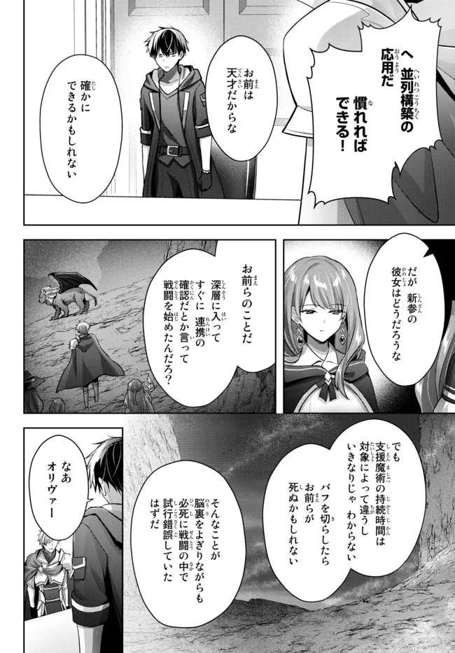 Yuusha Party wo Oidasareta Kiyoubinbou: Party Jijou de Fuyojitsushi wo Yatteita Kenshi, Bannou e to Itaru - Chapter 15.4 - Page 1