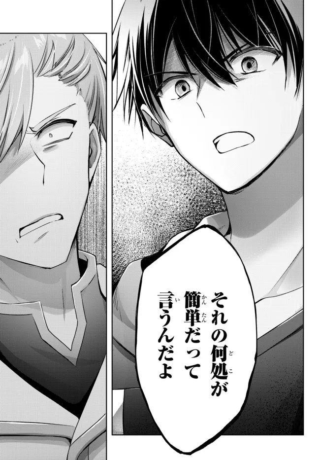 Yuusha Party wo Oidasareta Kiyoubinbou: Party Jijou de Fuyojitsushi wo Yatteita Kenshi, Bannou e to Itaru - Chapter 15.4 - Page 2