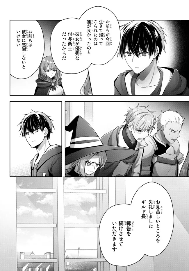 Yuusha Party wo Oidasareta Kiyoubinbou: Party Jijou de Fuyojitsushi wo Yatteita Kenshi, Bannou e to Itaru - Chapter 15.4 - Page 3