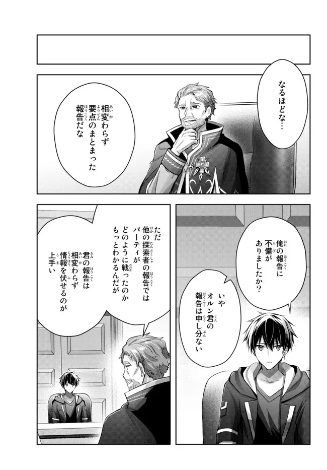 Yuusha Party wo Oidasareta Kiyoubinbou: Party Jijou de Fuyojitsushi wo Yatteita Kenshi, Bannou e to Itaru - Chapter 15.4 - Page 4