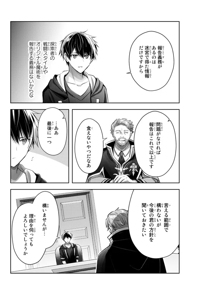 Yuusha Party wo Oidasareta Kiyoubinbou: Party Jijou de Fuyojitsushi wo Yatteita Kenshi, Bannou e to Itaru - Chapter 15.4 - Page 5