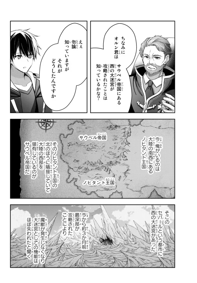 Yuusha Party wo Oidasareta Kiyoubinbou: Party Jijou de Fuyojitsushi wo Yatteita Kenshi, Bannou e to Itaru - Chapter 15.4 - Page 7