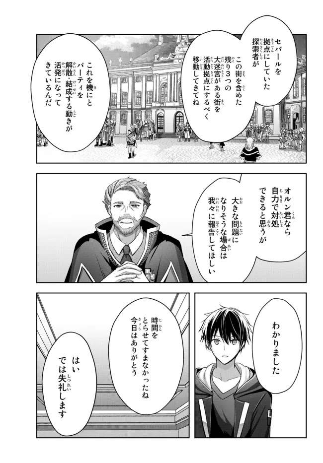 Yuusha Party wo Oidasareta Kiyoubinbou: Party Jijou de Fuyojitsushi wo Yatteita Kenshi, Bannou e to Itaru - Chapter 15.4 - Page 8