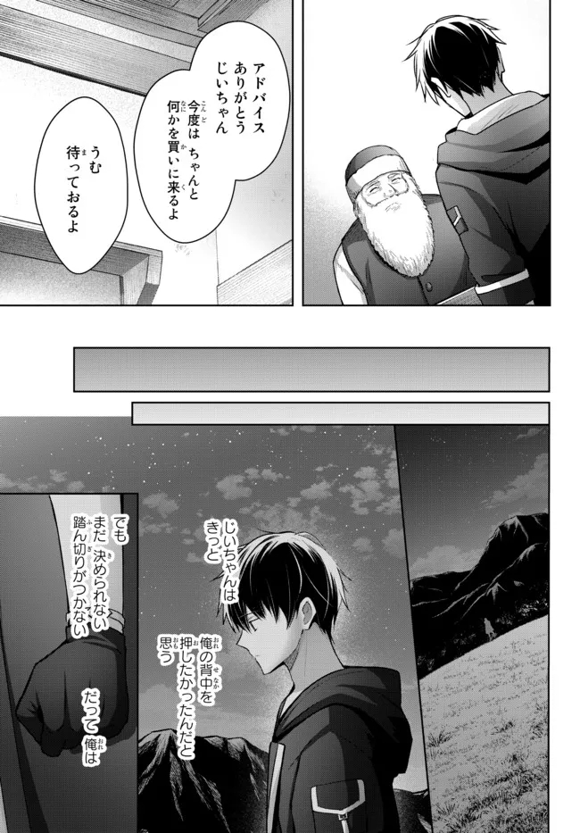 Yuusha Party wo Oidasareta Kiyoubinbou: Party Jijou de Fuyojitsushi wo Yatteita Kenshi, Bannou e to Itaru - Chapter 16.3 - Page 1