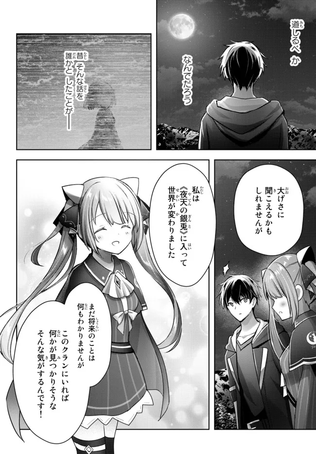 Yuusha Party wo Oidasareta Kiyoubinbou: Party Jijou de Fuyojitsushi wo Yatteita Kenshi, Bannou e to Itaru - Chapter 16.3 - Page 10