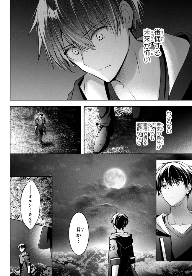 Yuusha Party wo Oidasareta Kiyoubinbou: Party Jijou de Fuyojitsushi wo Yatteita Kenshi, Bannou e to Itaru - Chapter 16.3 - Page 2