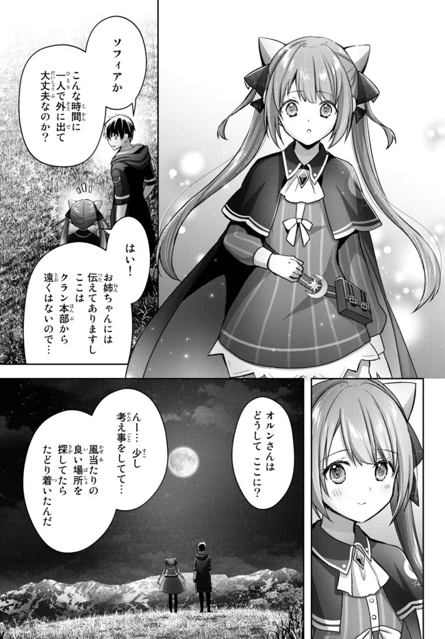 Yuusha Party wo Oidasareta Kiyoubinbou: Party Jijou de Fuyojitsushi wo Yatteita Kenshi, Bannou e to Itaru - Chapter 16.3 - Page 3