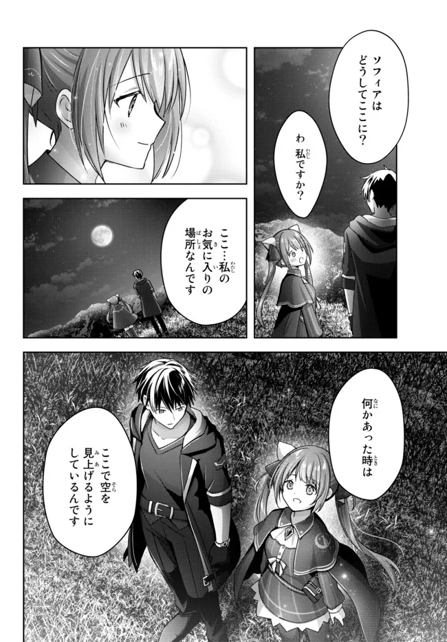 Yuusha Party wo Oidasareta Kiyoubinbou: Party Jijou de Fuyojitsushi wo Yatteita Kenshi, Bannou e to Itaru - Chapter 16.3 - Page 4