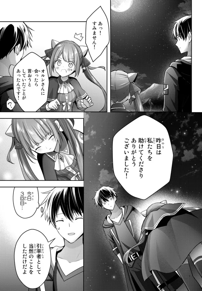 Yuusha Party wo Oidasareta Kiyoubinbou: Party Jijou de Fuyojitsushi wo Yatteita Kenshi, Bannou e to Itaru - Chapter 16.3 - Page 5