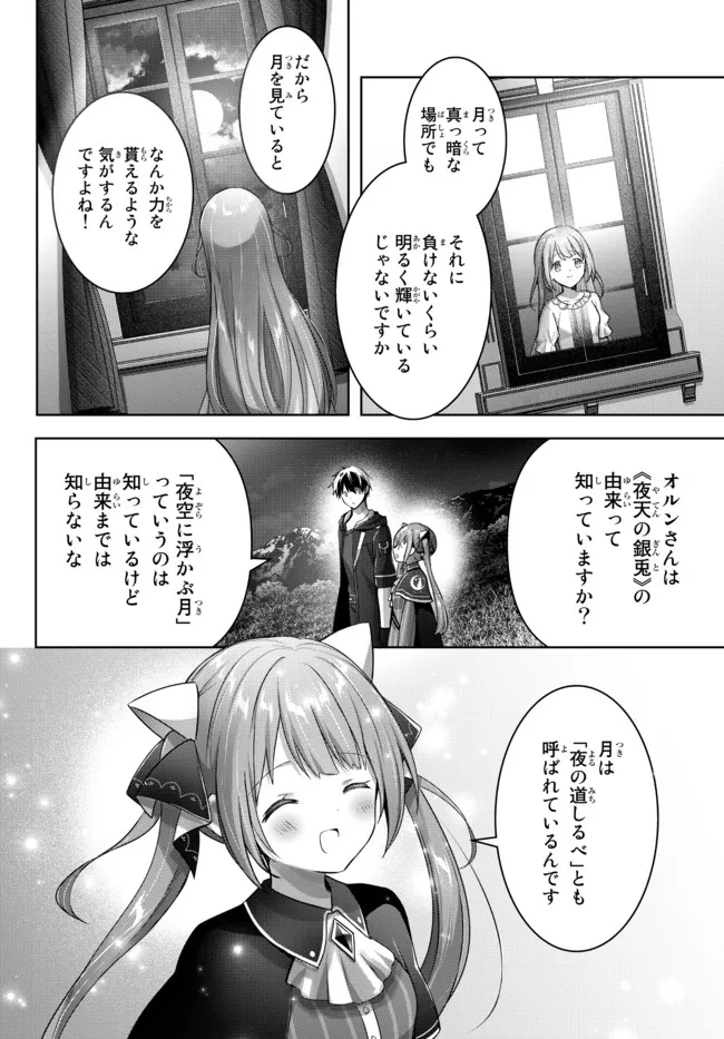 Yuusha Party wo Oidasareta Kiyoubinbou: Party Jijou de Fuyojitsushi wo Yatteita Kenshi, Bannou e to Itaru - Chapter 16.3 - Page 8