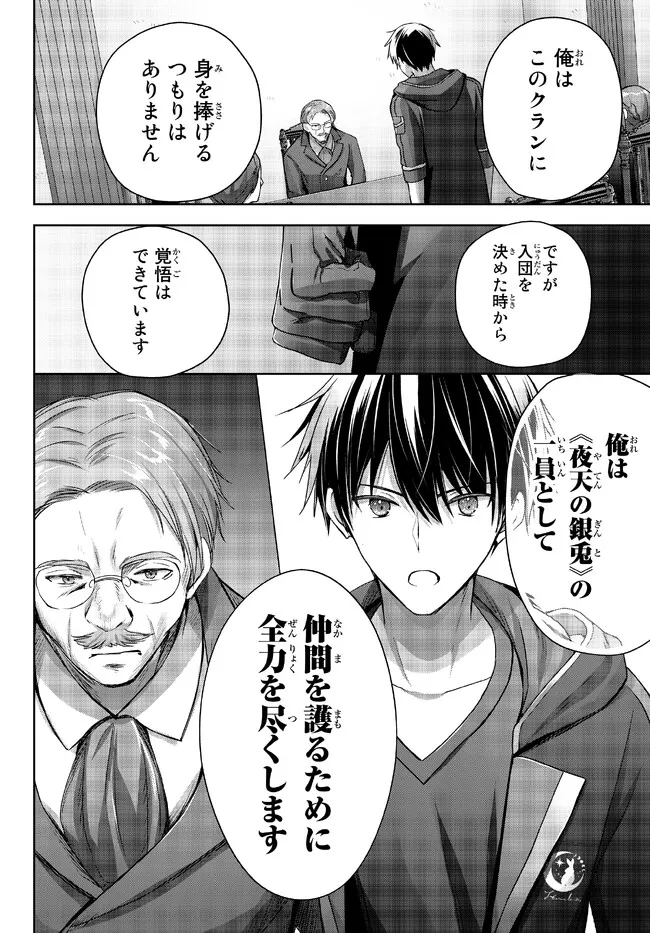 Yuusha Party wo Oidasareta Kiyoubinbou: Party Jijou de Fuyojitsushi wo Yatteita Kenshi, Bannou e to Itaru - Chapter 18.1 - Page 10