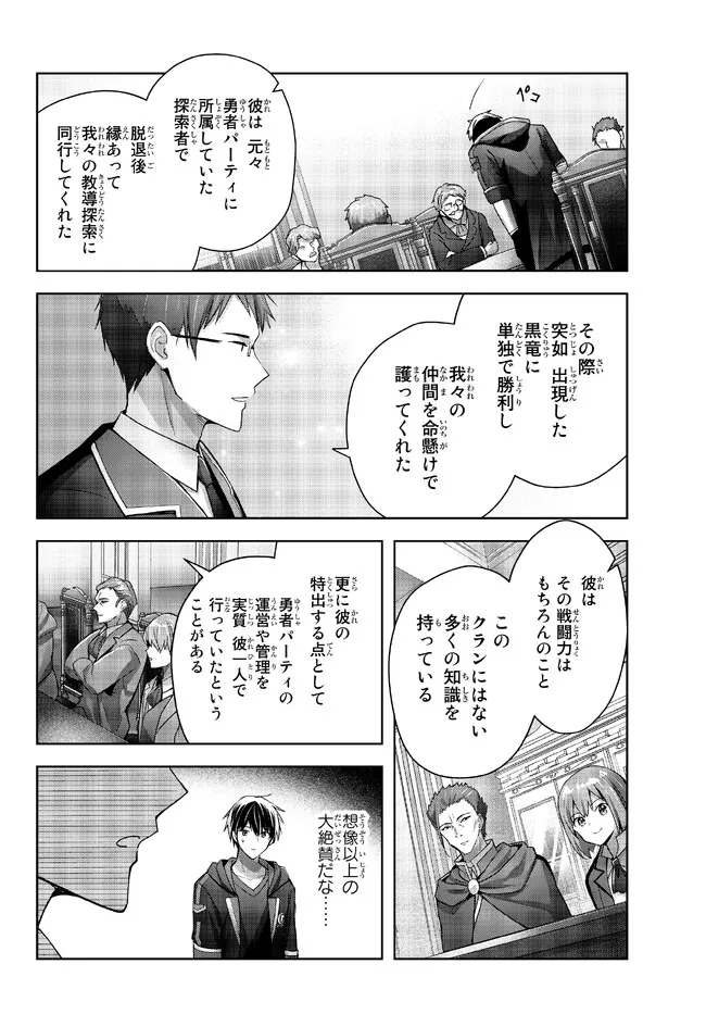 Yuusha Party wo Oidasareta Kiyoubinbou: Party Jijou de Fuyojitsushi wo Yatteita Kenshi, Bannou e to Itaru - Chapter 18.1 - Page 4