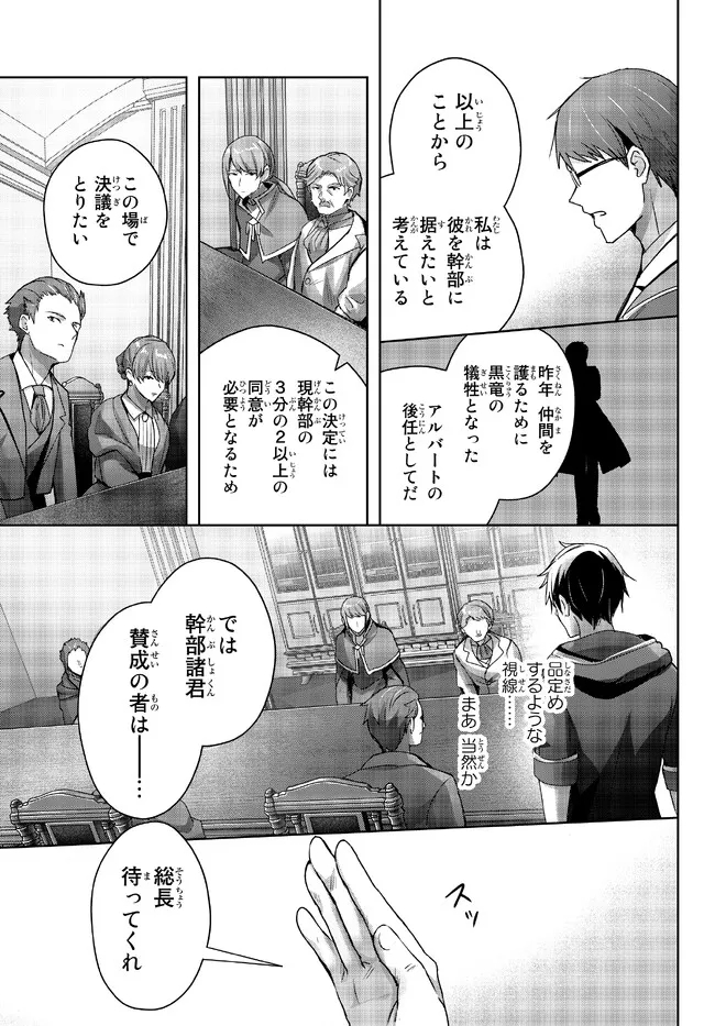Yuusha Party wo Oidasareta Kiyoubinbou: Party Jijou de Fuyojitsushi wo Yatteita Kenshi, Bannou e to Itaru - Chapter 18.1 - Page 5
