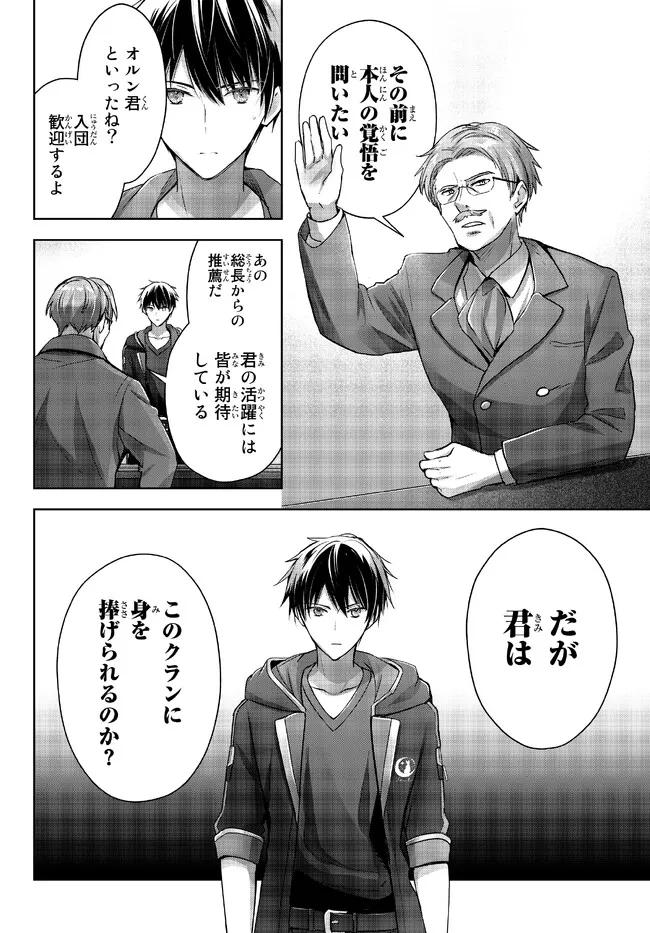 Yuusha Party wo Oidasareta Kiyoubinbou: Party Jijou de Fuyojitsushi wo Yatteita Kenshi, Bannou e to Itaru - Chapter 18.1 - Page 6