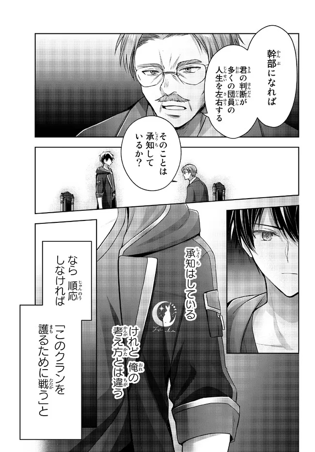 Yuusha Party wo Oidasareta Kiyoubinbou: Party Jijou de Fuyojitsushi wo Yatteita Kenshi, Bannou e to Itaru - Chapter 18.1 - Page 7