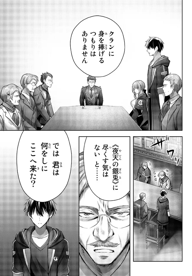 Yuusha Party wo Oidasareta Kiyoubinbou: Party Jijou de Fuyojitsushi wo Yatteita Kenshi, Bannou e to Itaru - Chapter 18.1 - Page 9