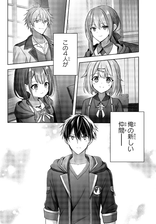 Yuusha Party wo Oidasareta Kiyoubinbou: Party Jijou de Fuyojitsushi wo Yatteita Kenshi, Bannou e to Itaru - Chapter 18.3 - Page 10
