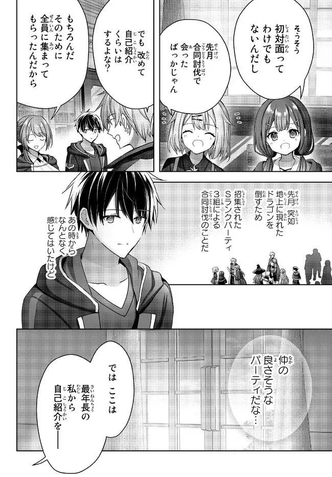 Yuusha Party wo Oidasareta Kiyoubinbou: Party Jijou de Fuyojitsushi wo Yatteita Kenshi, Bannou e to Itaru - Chapter 18.3 - Page 2