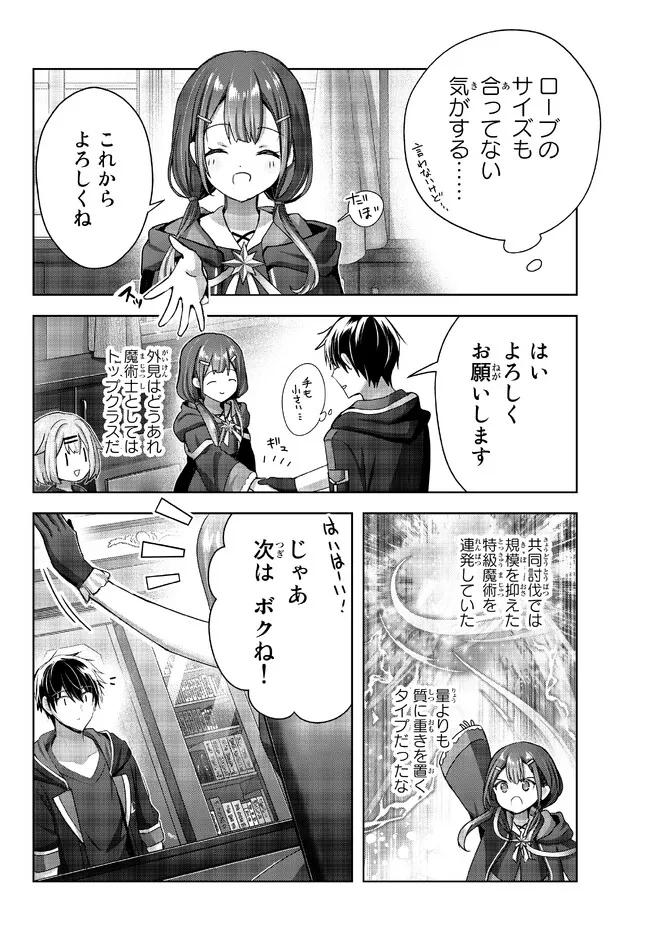 Yuusha Party wo Oidasareta Kiyoubinbou: Party Jijou de Fuyojitsushi wo Yatteita Kenshi, Bannou e to Itaru - Chapter 18.3 - Page 4