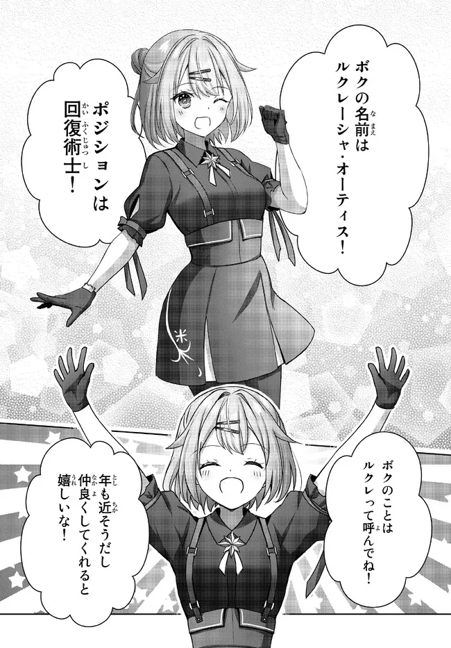 Yuusha Party wo Oidasareta Kiyoubinbou: Party Jijou de Fuyojitsushi wo Yatteita Kenshi, Bannou e to Itaru - Chapter 18.3 - Page 5