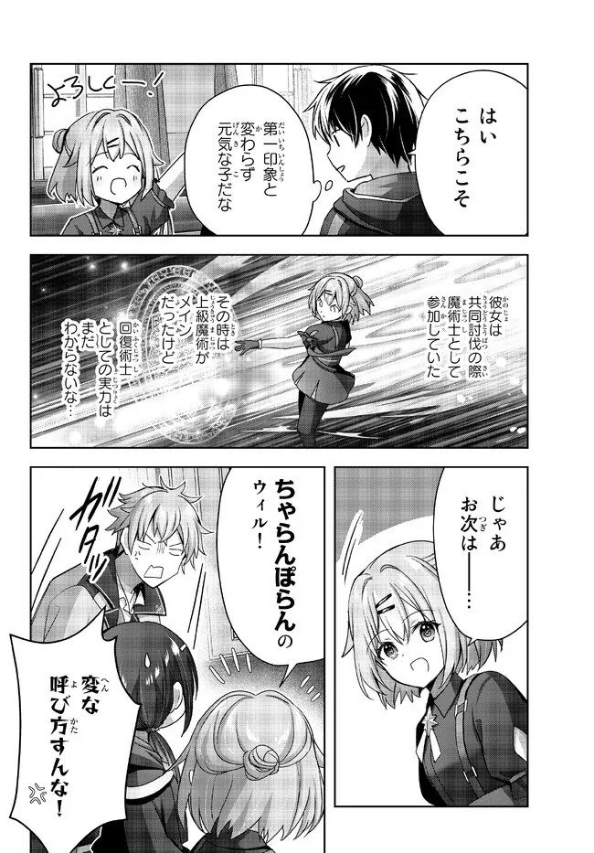 Yuusha Party wo Oidasareta Kiyoubinbou: Party Jijou de Fuyojitsushi wo Yatteita Kenshi, Bannou e to Itaru - Chapter 18.3 - Page 6
