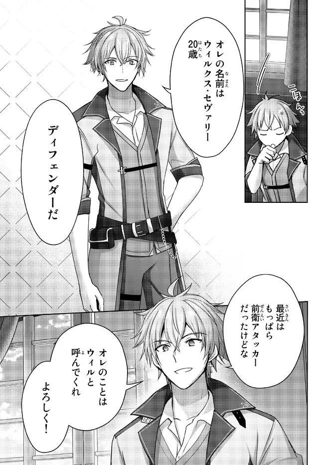Yuusha Party wo Oidasareta Kiyoubinbou: Party Jijou de Fuyojitsushi wo Yatteita Kenshi, Bannou e to Itaru - Chapter 18.3 - Page 7