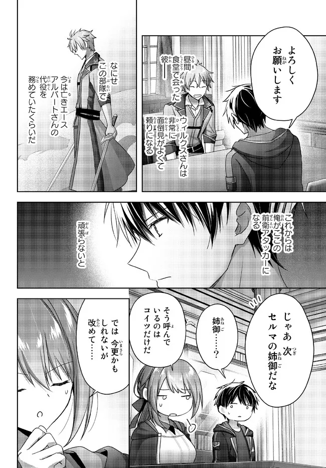 Yuusha Party wo Oidasareta Kiyoubinbou: Party Jijou de Fuyojitsushi wo Yatteita Kenshi, Bannou e to Itaru - Chapter 18.3 - Page 8