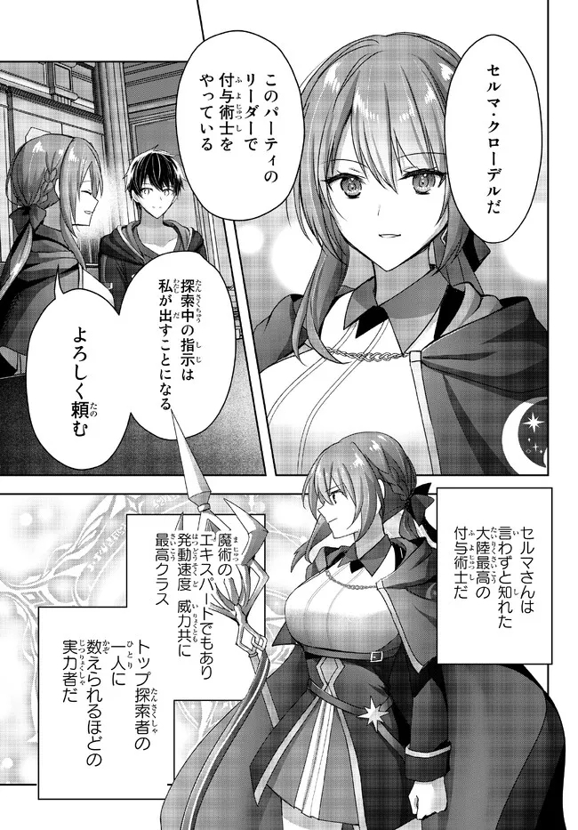 Yuusha Party wo Oidasareta Kiyoubinbou: Party Jijou de Fuyojitsushi wo Yatteita Kenshi, Bannou e to Itaru - Chapter 18.3 - Page 9