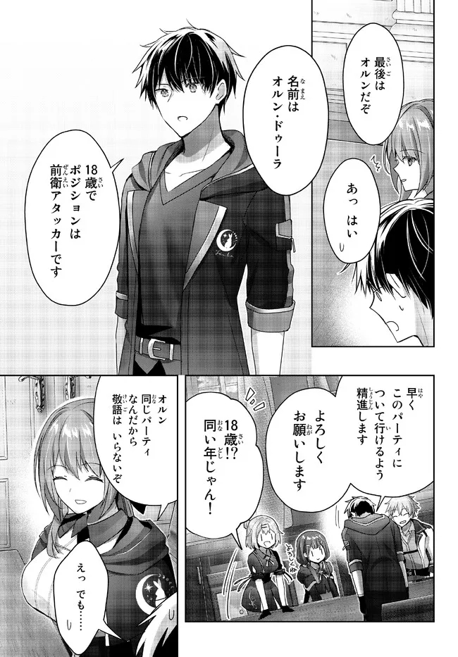 Yuusha Party wo Oidasareta Kiyoubinbou: Party Jijou de Fuyojitsushi wo Yatteita Kenshi, Bannou e to Itaru - Chapter 18.4 - Page 1