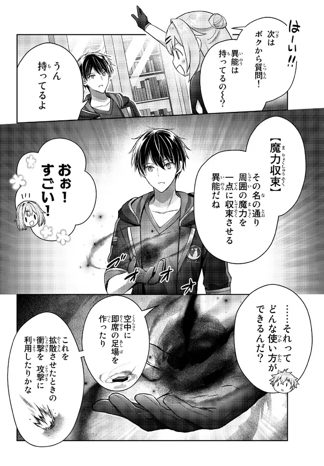 Yuusha Party wo Oidasareta Kiyoubinbou: Party Jijou de Fuyojitsushi wo Yatteita Kenshi, Bannou e to Itaru - Chapter 18.4 - Page 10
