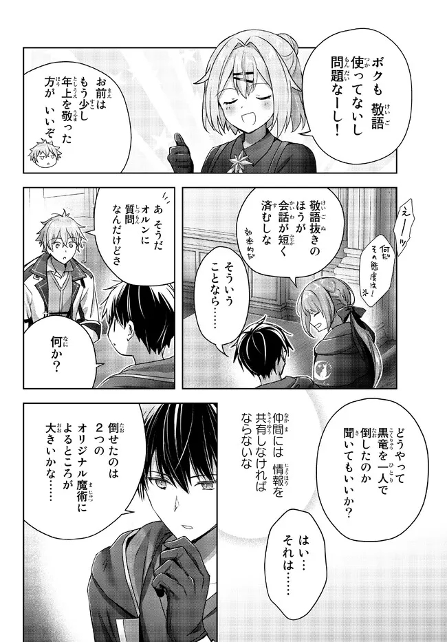 Yuusha Party wo Oidasareta Kiyoubinbou: Party Jijou de Fuyojitsushi wo Yatteita Kenshi, Bannou e to Itaru - Chapter 18.4 - Page 2