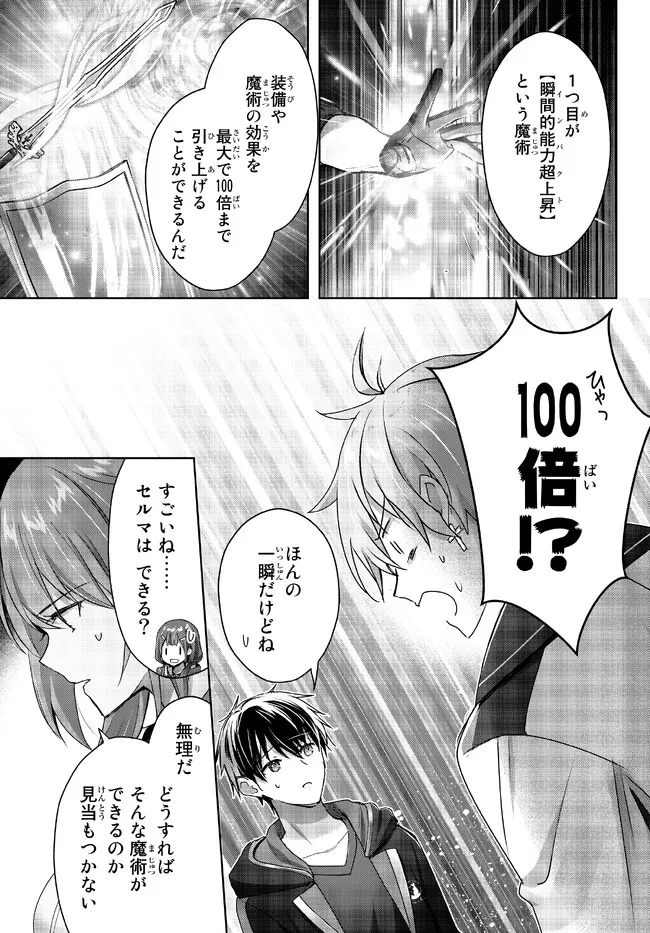 Yuusha Party wo Oidasareta Kiyoubinbou: Party Jijou de Fuyojitsushi wo Yatteita Kenshi, Bannou e to Itaru - Chapter 18.4 - Page 3