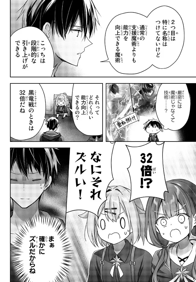Yuusha Party wo Oidasareta Kiyoubinbou: Party Jijou de Fuyojitsushi wo Yatteita Kenshi, Bannou e to Itaru - Chapter 18.4 - Page 4