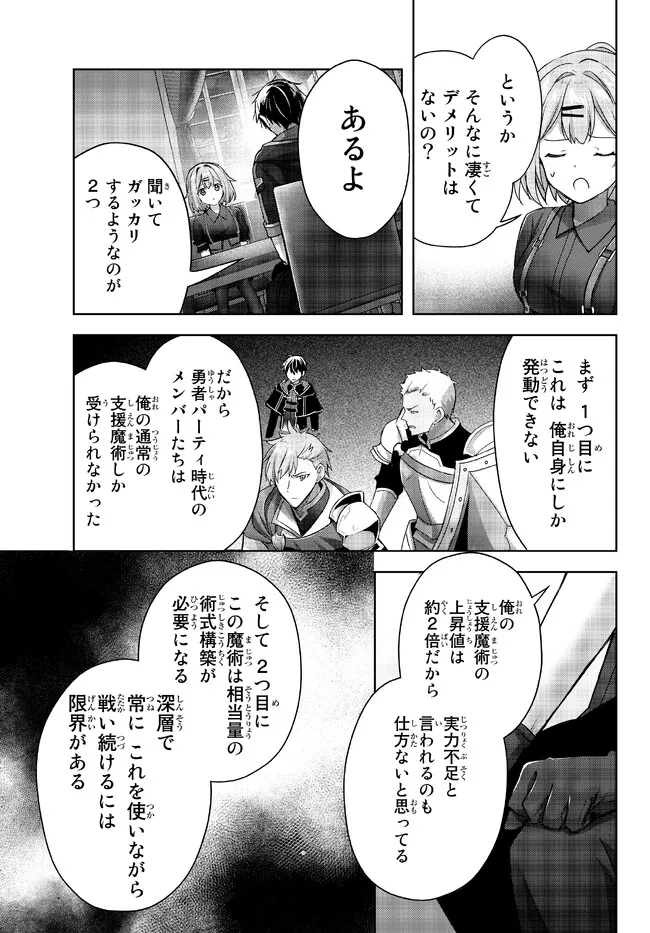 Yuusha Party wo Oidasareta Kiyoubinbou: Party Jijou de Fuyojitsushi wo Yatteita Kenshi, Bannou e to Itaru - Chapter 18.4 - Page 5