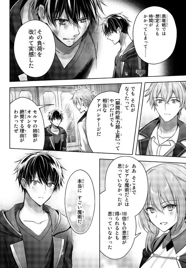 Yuusha Party wo Oidasareta Kiyoubinbou: Party Jijou de Fuyojitsushi wo Yatteita Kenshi, Bannou e to Itaru - Chapter 18.4 - Page 6