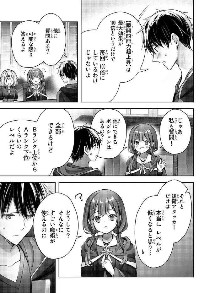 Yuusha Party wo Oidasareta Kiyoubinbou: Party Jijou de Fuyojitsushi wo Yatteita Kenshi, Bannou e to Itaru - Chapter 18.4 - Page 7