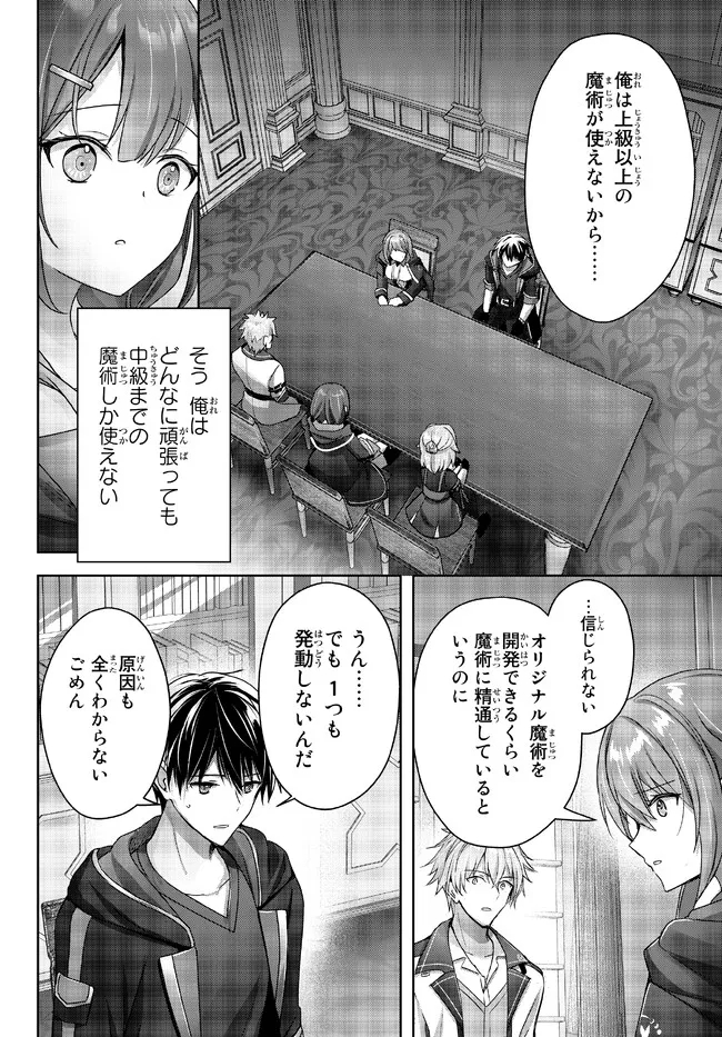 Yuusha Party wo Oidasareta Kiyoubinbou: Party Jijou de Fuyojitsushi wo Yatteita Kenshi, Bannou e to Itaru - Chapter 18.4 - Page 8