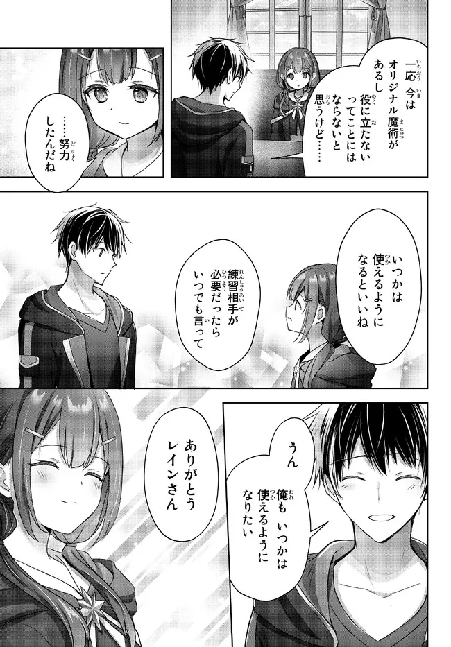 Yuusha Party wo Oidasareta Kiyoubinbou: Party Jijou de Fuyojitsushi wo Yatteita Kenshi, Bannou e to Itaru - Chapter 18.4 - Page 9